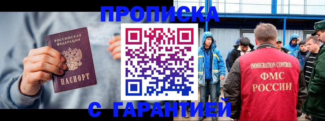прописка штамп в Ейске