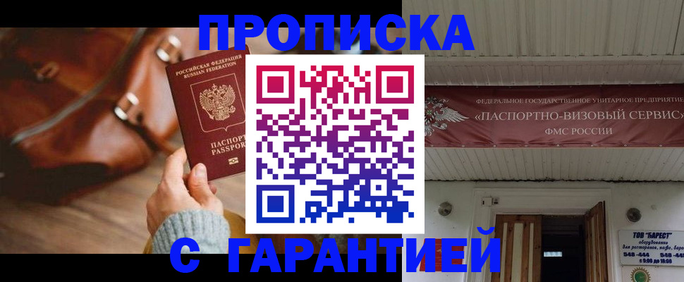 временная прописка в Ейске