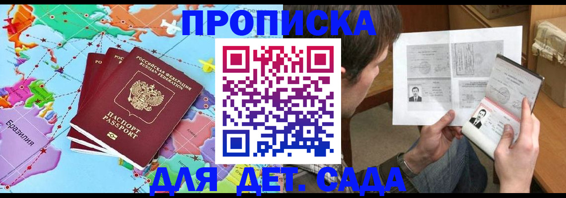 прописка законно в Ейске