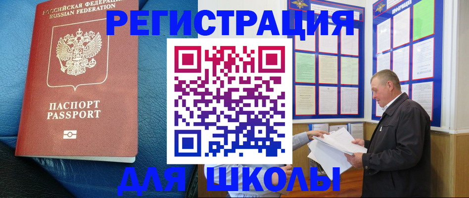 прописка ребенка в Ейске